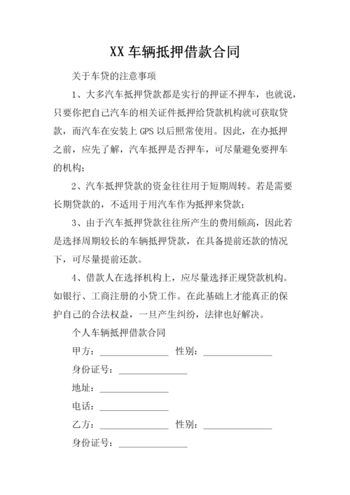車輛抵押貸款平臺(tái)哪個(gè)好(抵押車貸款平臺(tái)哪個(gè)好)？ (http://m.ssksuo.cn/) 知識(shí)問答 第2張