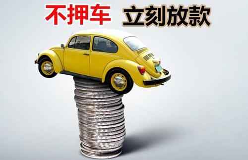 車輛抵押貸款需要什么東西(貸款抵押車子需要什么)？ (http://m.ssksuo.cn/) 知識問答 第3張