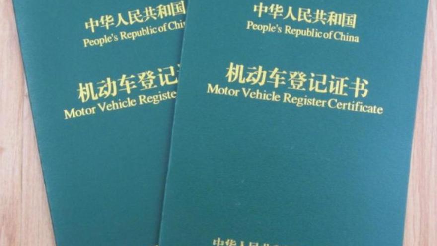 車輛抵押貸款綠本(抵押貸款車輛綠本在哪里拿)？ (http://m.ssksuo.cn/) 知識問答 第2張