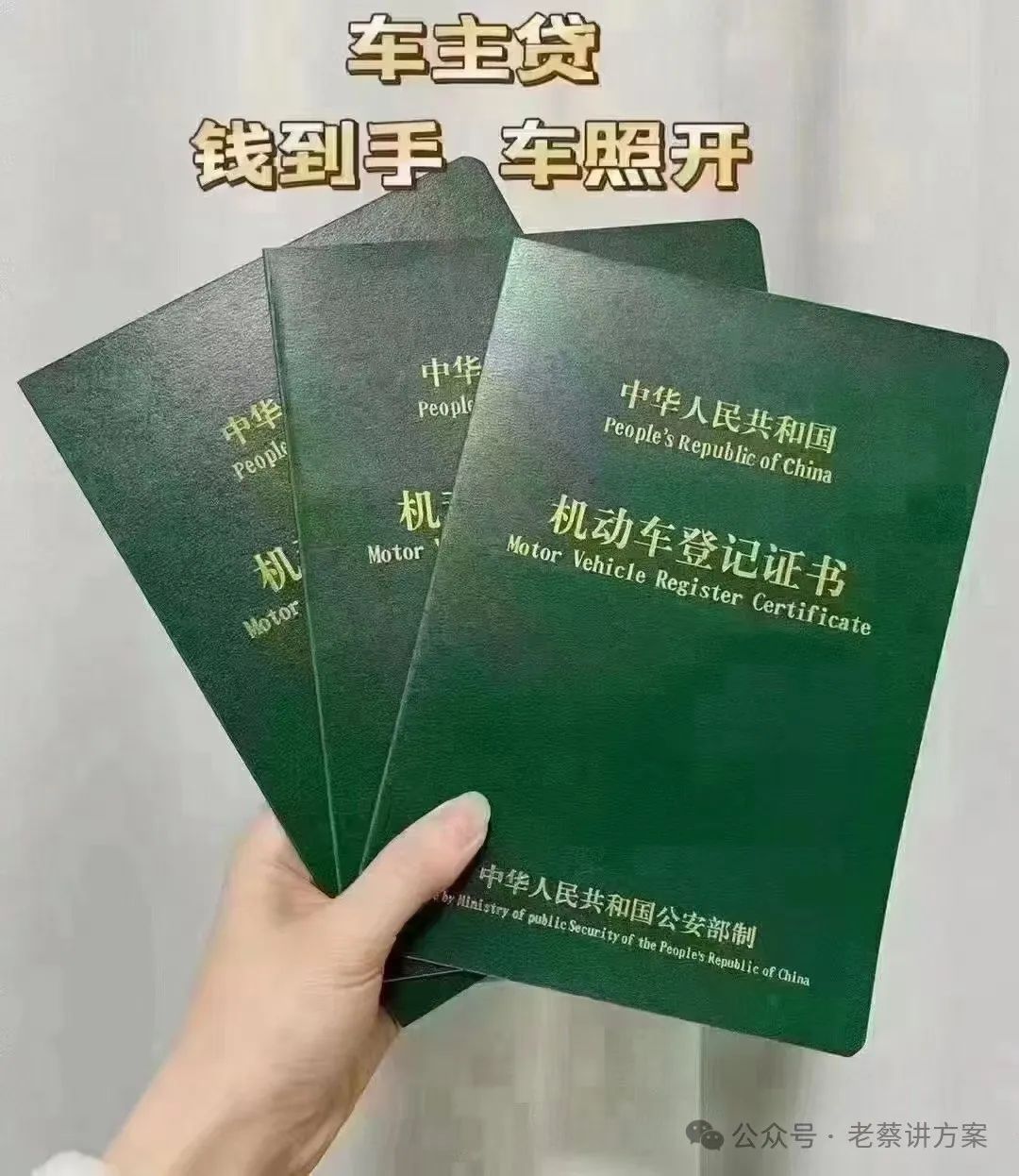 車子抵押貸款的條件和流程(抵押車貸款流程和費(fèi)用)？ (http://m.ssksuo.cn/) 知識(shí)問答 第1張