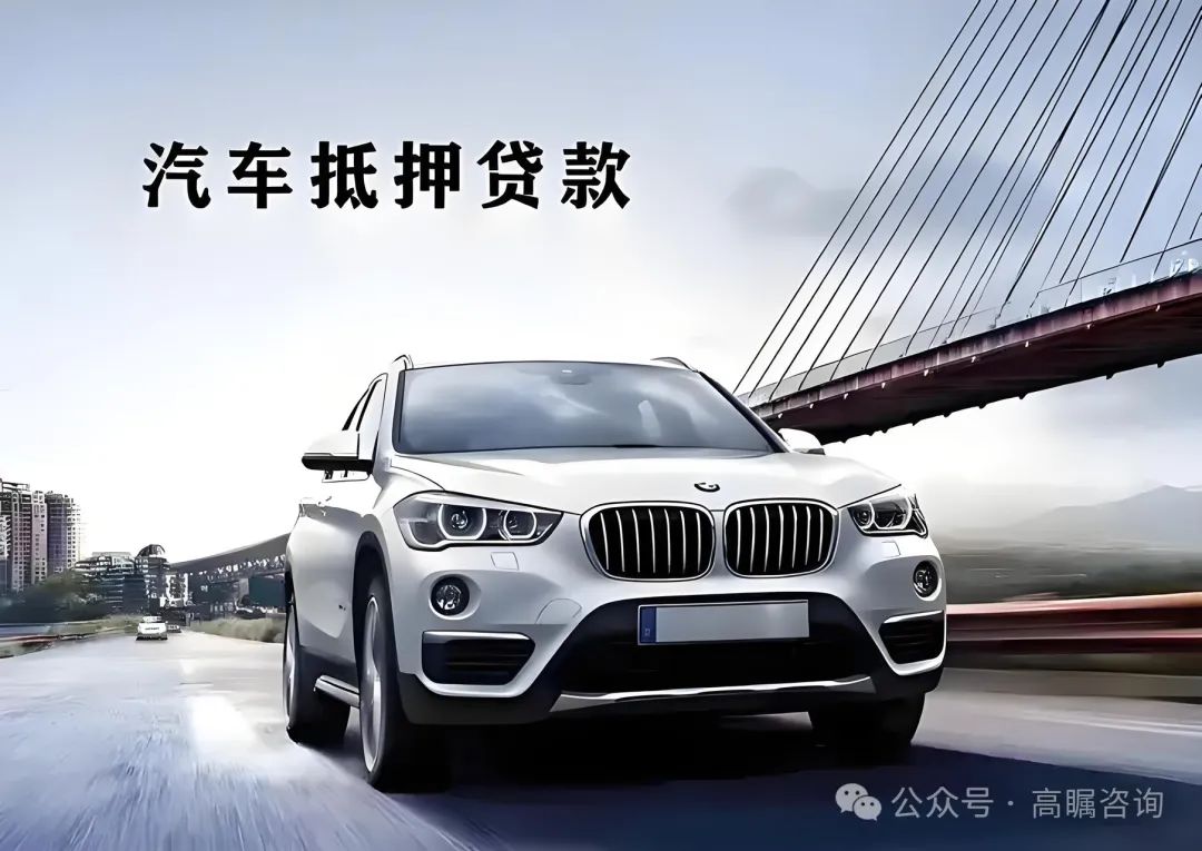 車(chē)輛抵押貸款需要什么資料(車(chē)抵押貸款需要的資料)？ (http://m.ssksuo.cn/) 知識(shí)問(wèn)答 第1張