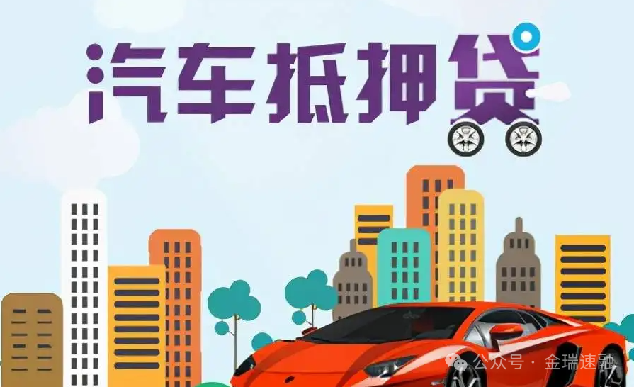 車輛抵押貸款抵押貸款(車抵貸押車與否)？ (http://m.ssksuo.cn/) 知識問答 第1張