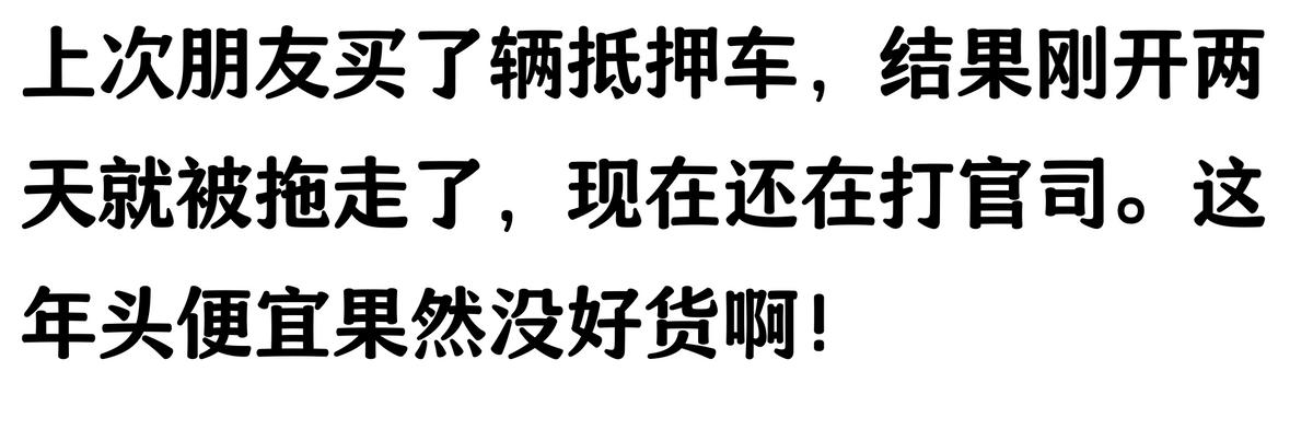 哪家汽車抵押貸款(抵押車原車主追車案例)？ (http://m.ssksuo.cn/) 知識問答 第9張
