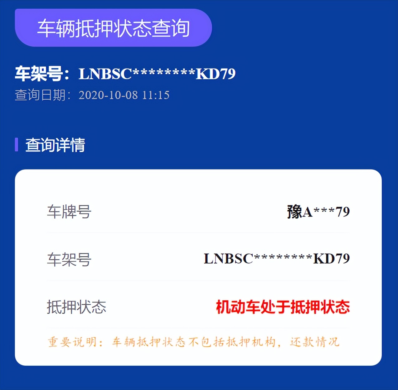 車輛貸款 抵押(車輛狀態(tài)查詢方法)？ (http://m.ssksuo.cn/) 知識問答 第5張