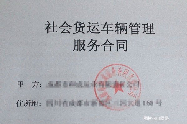 貸款車(chē)做抵押(個(gè)人貨車(chē)掛靠問(wèn)題)？ (http://m.ssksuo.cn/) 知識(shí)問(wèn)答 第3張