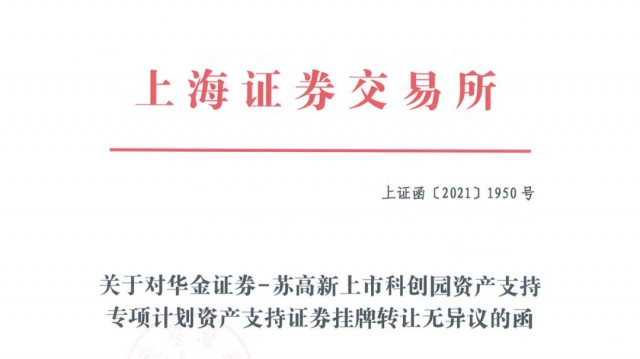 蘇州買房抵押貸款(產(chǎn)業(yè)園資產(chǎn)證券化)？ (http://m.ssksuo.cn/) 知識問答 第1張