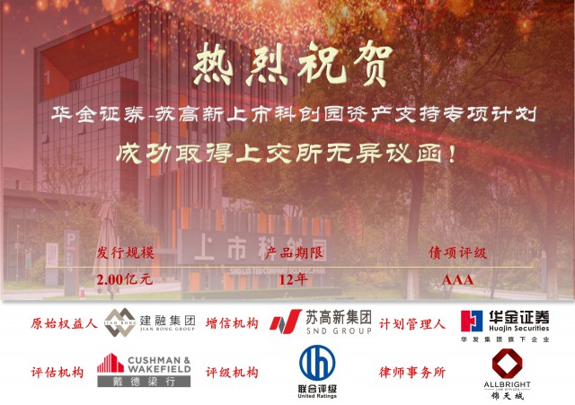 蘇州買房抵押貸款(產(chǎn)業(yè)園資產(chǎn)證券化)？ (http://m.ssksuo.cn/) 知識問答 第2張