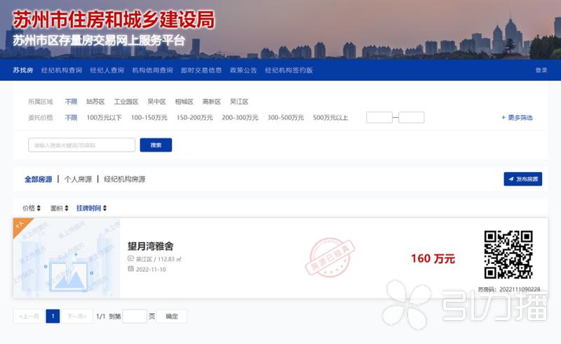 抵押房產(chǎn)貸款蘇州(蘇房碼房源驗真)？ (http://m.ssksuo.cn/) 知識問答 第1張