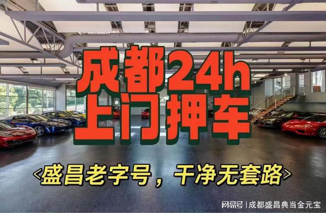 車輛抵押貸款哪家快(成都盛昌典當(dāng)行車抵押借款)？ (http://m.ssksuo.cn/) 知識問答 第2張