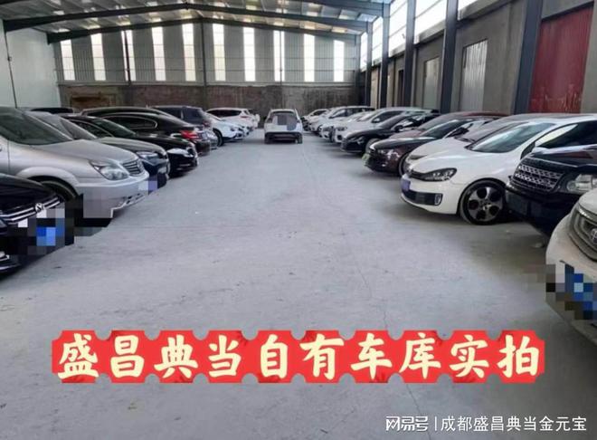 車輛抵押貸款哪家快(成都盛昌典當(dāng)行車抵押借款)？ (http://m.ssksuo.cn/) 知識問答 第3張