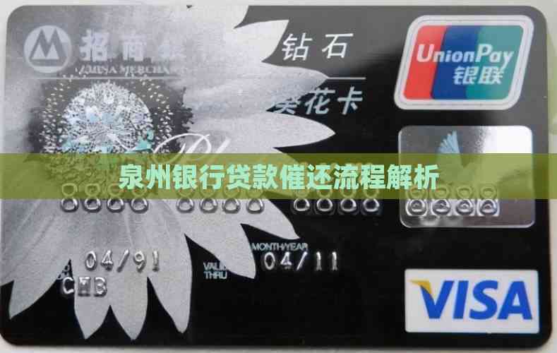 有哪些車輛抵押貸款(泉州銀行貸款申請條件)？ (http://m.ssksuo.cn/) 知識問答 第1張