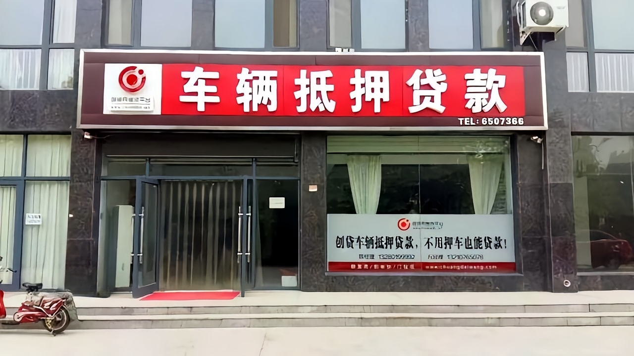 10萬的車抵押借款多少(抵押登記辦理風(fēng)險(xiǎn))？ (http://m.ssksuo.cn/) 知識(shí)問答 第2張