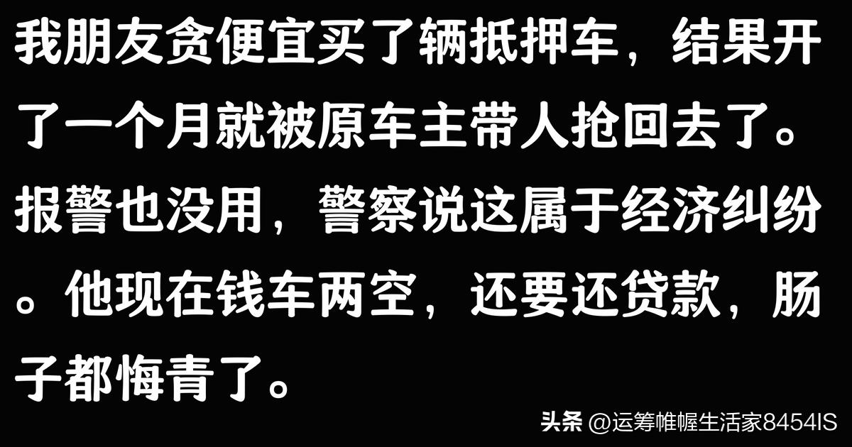 車貸公司抵押車(抵押車被原車主追回案例)？ (http://m.ssksuo.cn/) 知識問答 第3張