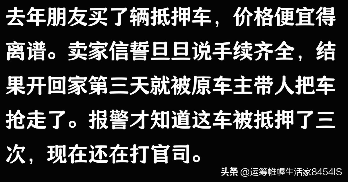 車貸公司抵押車(抵押車被原車主追回案例)？ (http://m.ssksuo.cn/) 知識問答 第4張