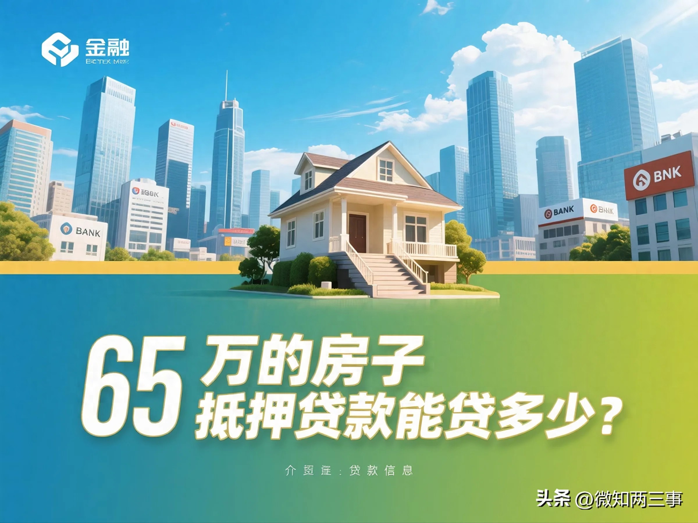 車抵押貸款一般能貸多少錢(抵押貸款風(fēng)險(xiǎn)與收益分析)？ (http://m.ssksuo.cn/) 知識(shí)問答 第1張