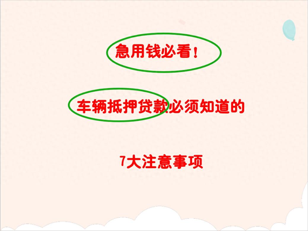 個(gè)人借款車輛抵押合同(汽車金融公司資質(zhì)核實(shí))？ (http://m.ssksuo.cn/) 知識(shí)問答 第1張