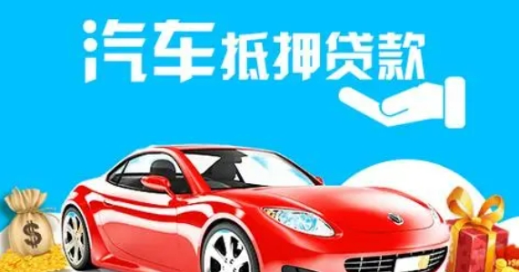 車抵押貸款個人消費貸款(車輛抵押貸款所需材料)？ (http://m.ssksuo.cn/) 知識問答 第1張