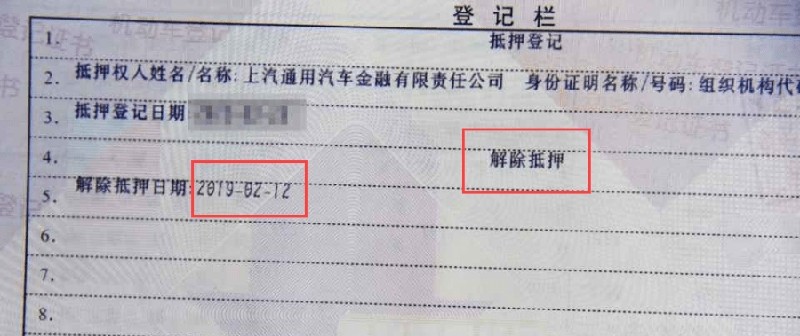 車抵押貸款當(dāng)天到賬嗎(車貸還清解押手續(xù))？ (http://m.ssksuo.cn/) 知識(shí)問(wèn)答 第6張