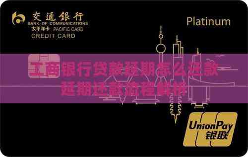 車抵押貸流程如何(工商銀行貸款延期申請條件)？ (http://m.ssksuo.cn/) 知識問答 第2張