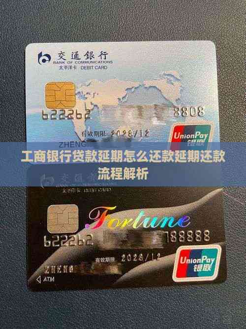 車抵押貸流程如何(工商銀行貸款延期申請條件)？ (http://m.ssksuo.cn/) 知識問答 第3張