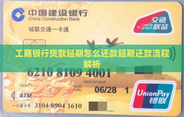 車抵押貸流程如何(工商銀行貸款延期申請條件)？ (http://m.ssksuo.cn/) 知識問答 第1張