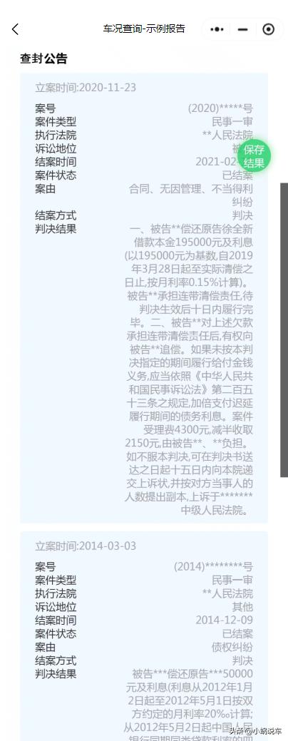 汽車抵押貸款哪家公司可靠(車輛查封原因查詢平臺)？ (http://m.ssksuo.cn/) 知識問答 第3張