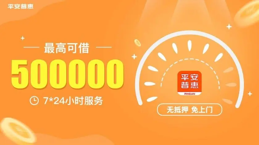 5萬按揭車抵押貸款(平安普惠人工客服電話)？ (http://m.ssksuo.cn/) 知識問答 第1張