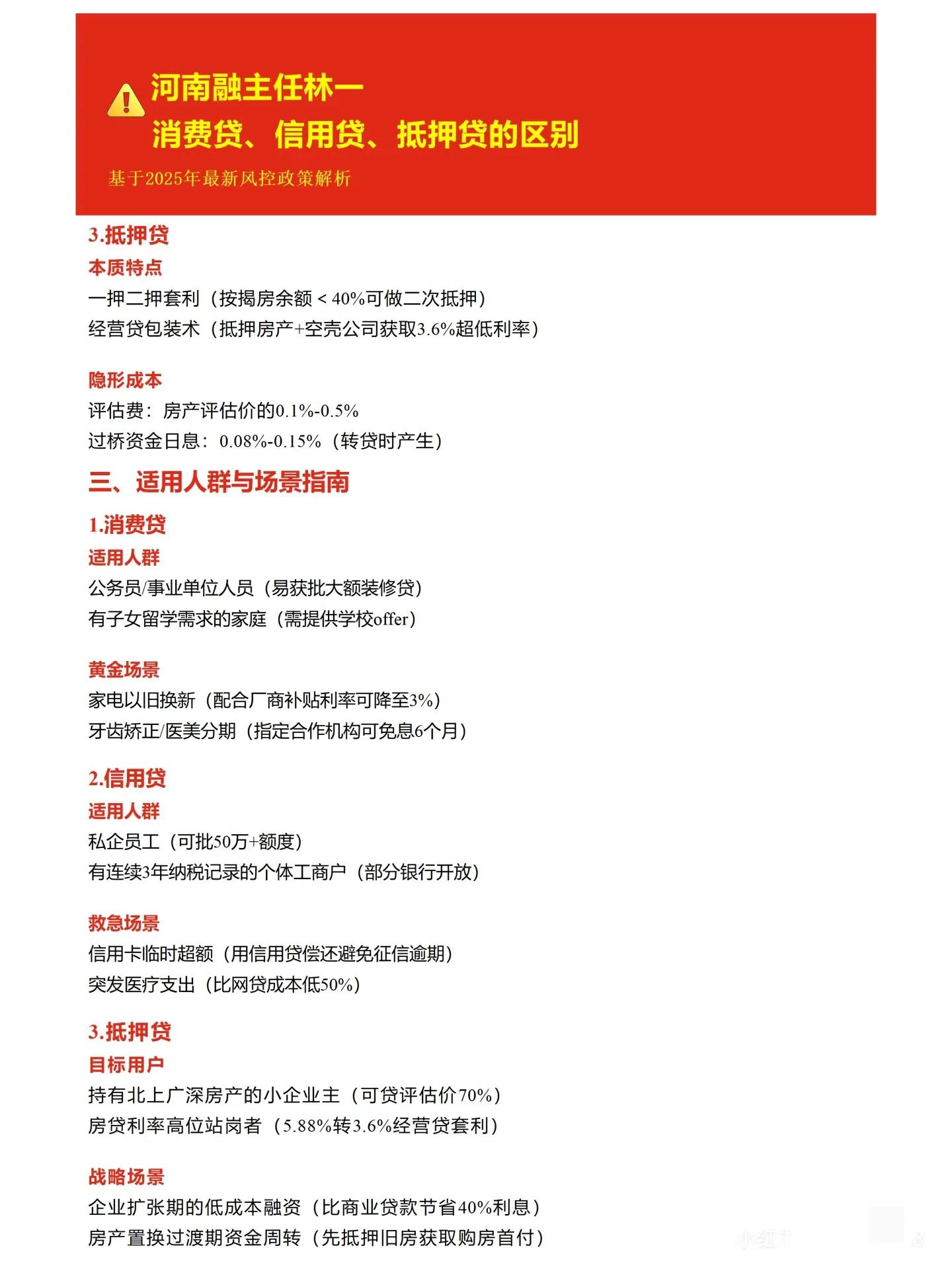 汽車抵押貸款不押車不押本(信用貸與抵押貸差異對(duì)比)？ (http://m.ssksuo.cn/) 知識(shí)問答 第2張