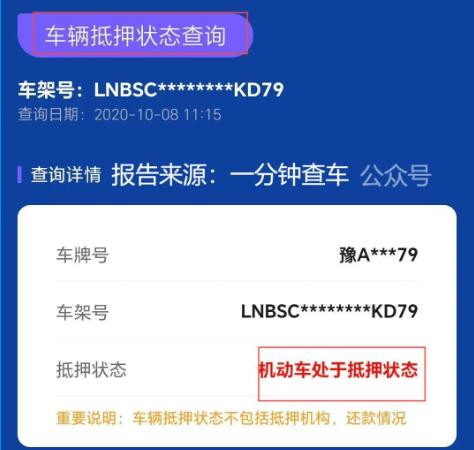 汽車抵押貸款最正規(guī)的平臺(車輛抵押狀態(tài)查詢注意事項)？ (http://m.ssksuo.cn/) 知識問答 第2張