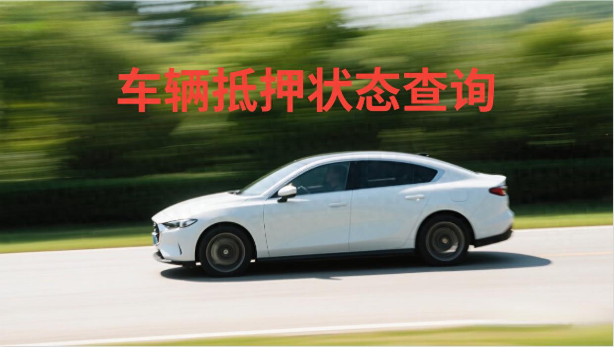 二手車可以抵押貸款嗎（二手車抵押貸款合法嗎)? (http://m.ssksuo.cn/) 知識問答 第1張