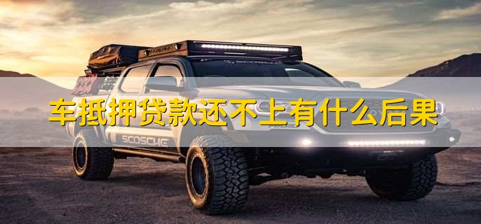 車抵貸押綠本嗎(車貸還清取綠本流程)？ (http://m.ssksuo.cn/) 知識問答 第2張