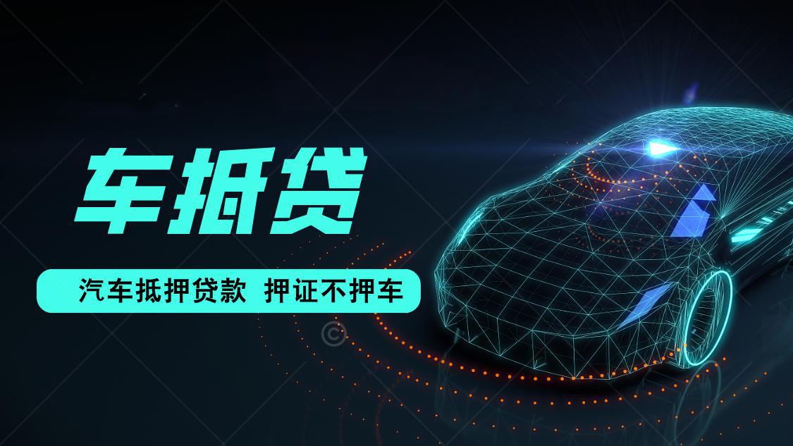 汽車抵押的借款合同(汽車抵押借款利率)？ (http://m.ssksuo.cn/) 知識問答 第1張