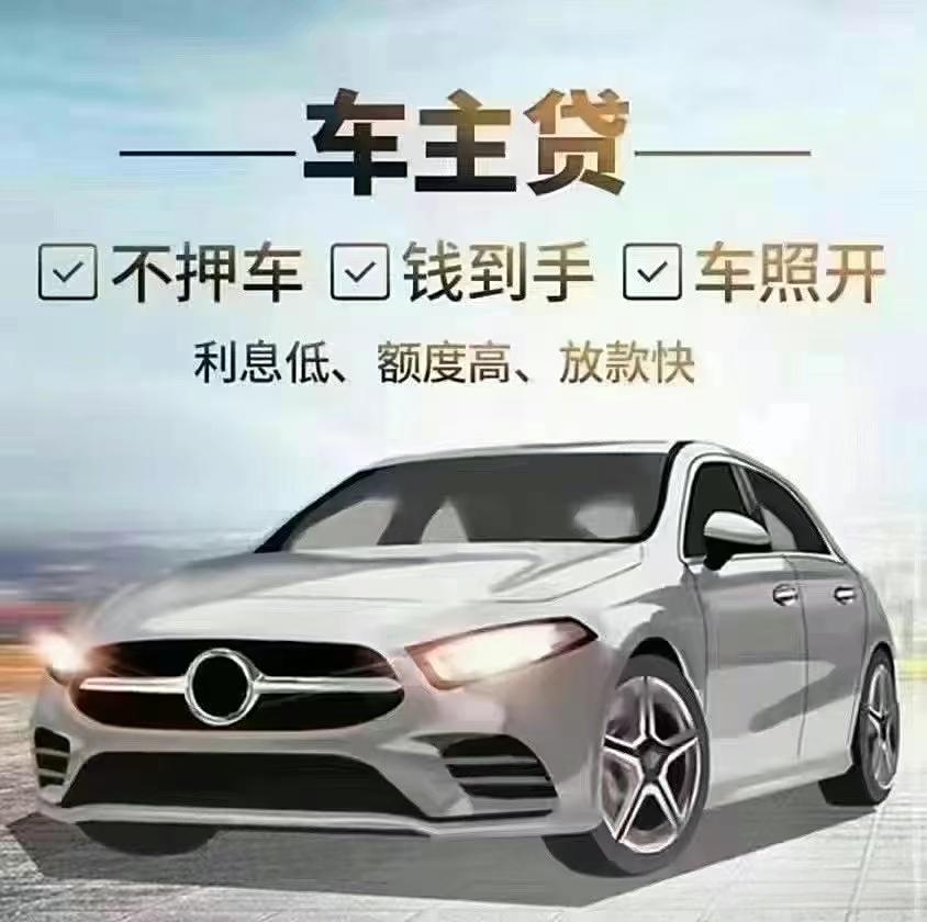 車抵押貸款銀行借款(抵押車所有權風險)？ (http://m.ssksuo.cn/) 知識問答 第1張