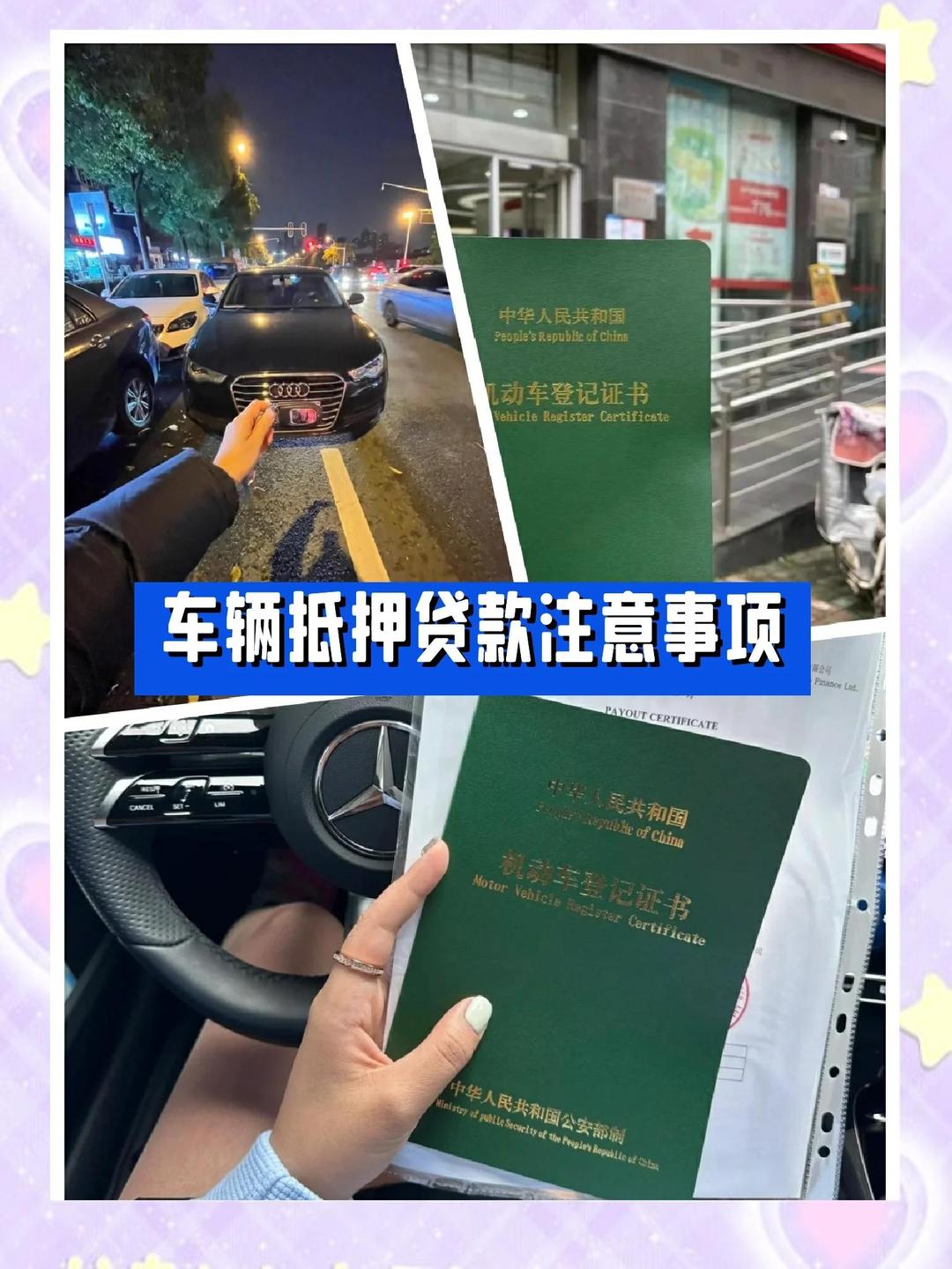 上海汽車行駛證抵押借款(上海汽車抵押貸)？ (http://m.ssksuo.cn/) 知識(shí)問答 第1張