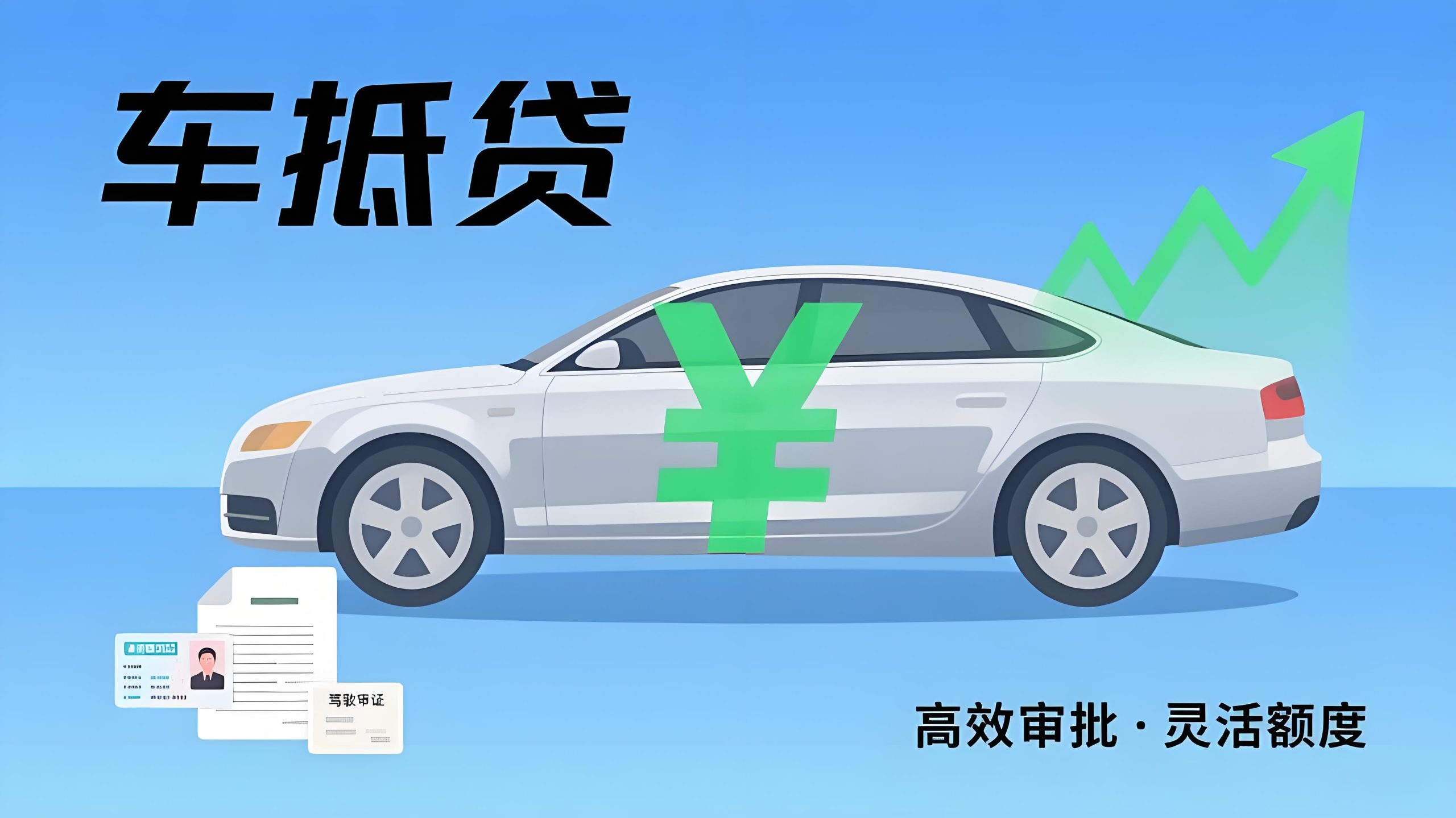車輛抵押貸款哪里可以辦理(想用車子抵押貸款怎么貸)？ (http://m.ssksuo.cn/) 知識(shí)問答 第1張