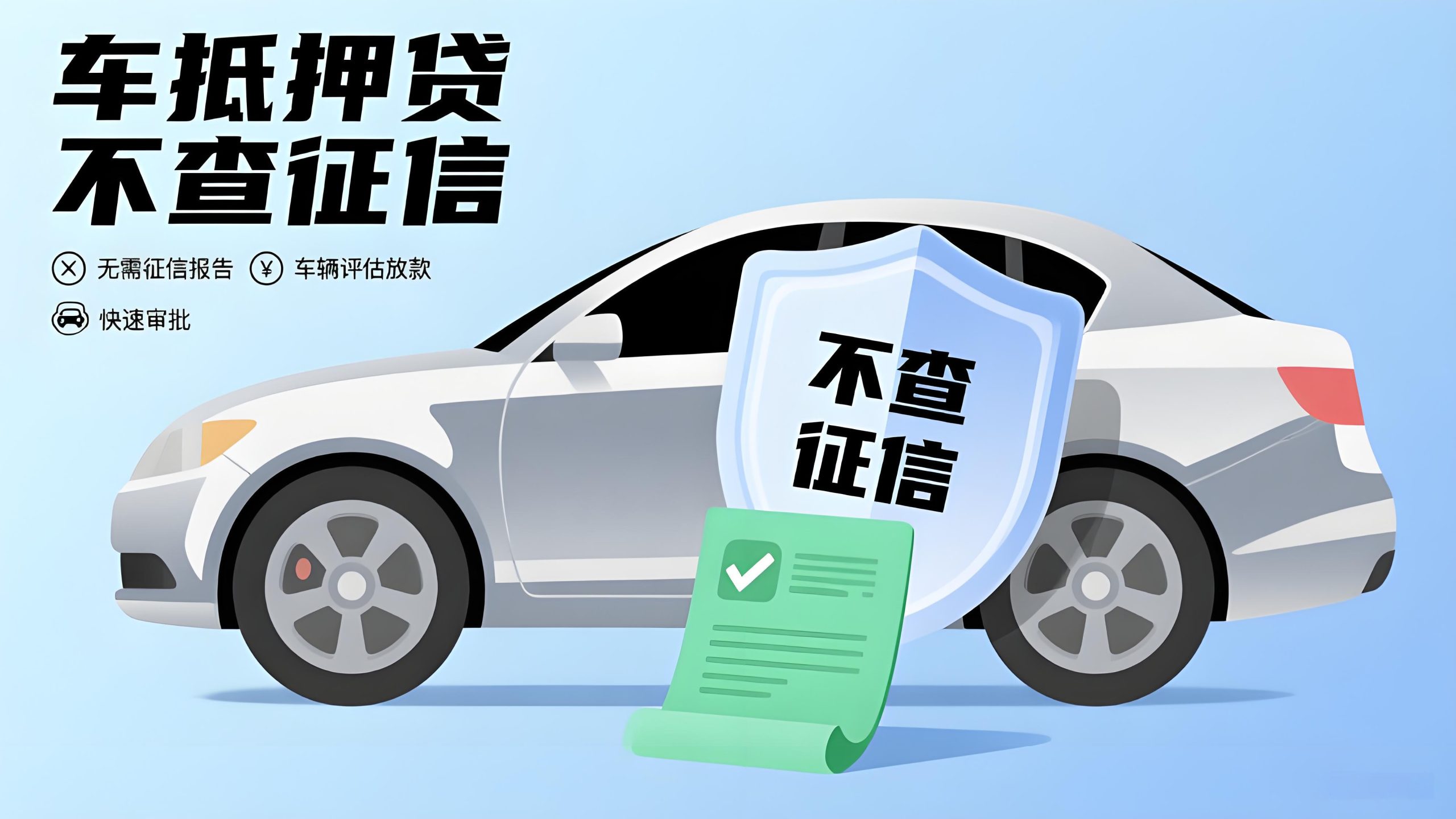 車抵押貸不查征信(夫妻共同負(fù)債銀行審核要多久)？ (http://m.ssksuo.cn/) 知識(shí)問答 第1張