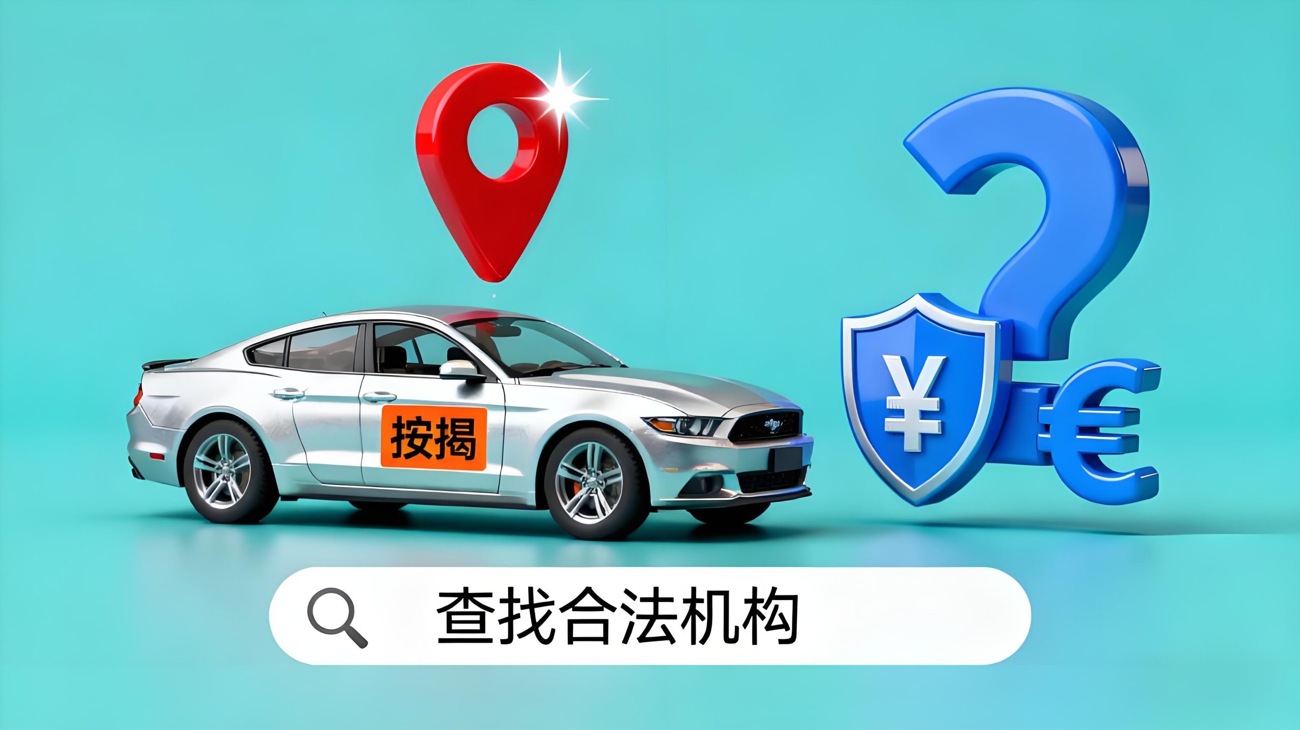 按揭車抵押貸款哪里有(附近哪有車輛抵押貸款)？ (http://m.ssksuo.cn/) 知識問答 第1張