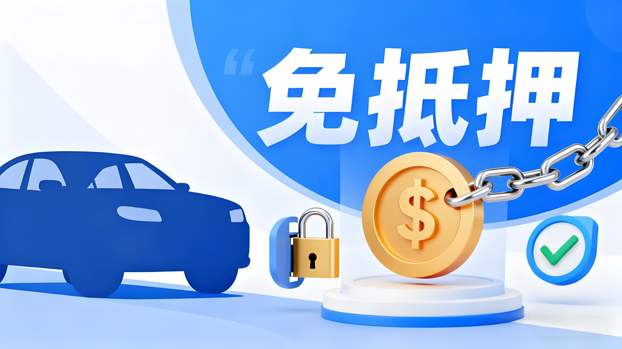 車輛貸免抵押(抵押車貸款gps一般裝哪里)？ (http://m.ssksuo.cn/) 知識問答 第1張
