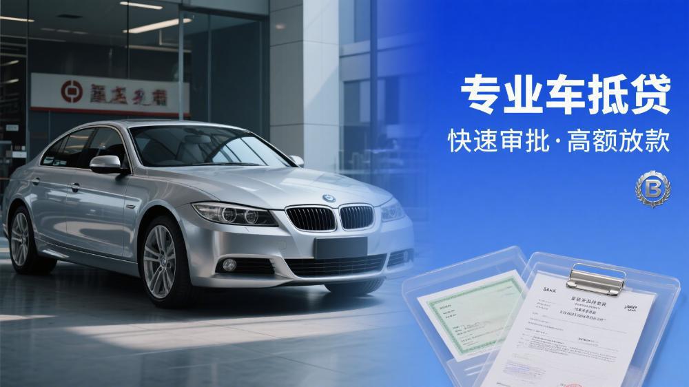 車抵押銀行怎么貸款(上海不押車抵押貸款手續(xù))？ (http://m.ssksuo.cn/) 知識問答 第1張